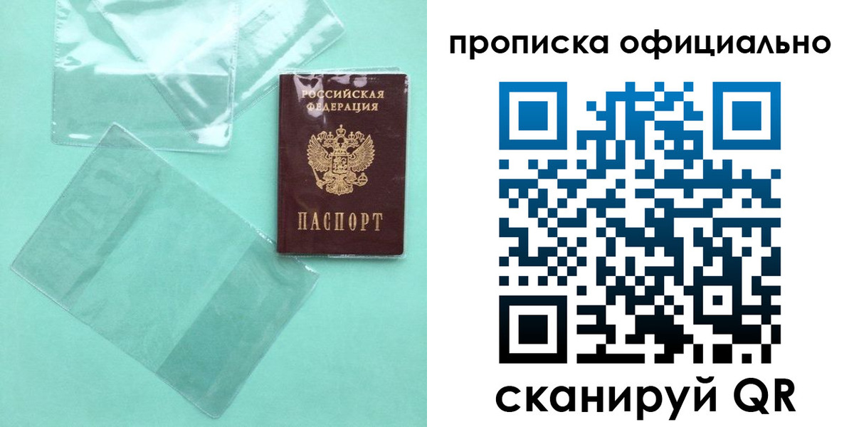 временная регистрация собственник в Краснокаменске