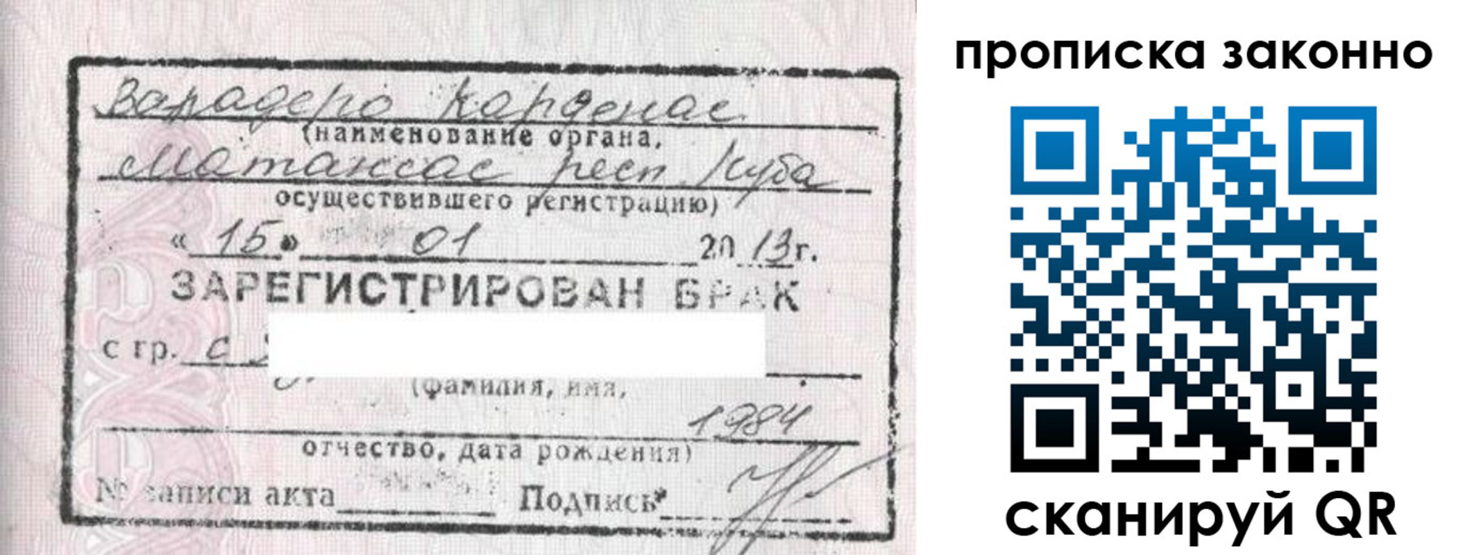 прописка в Краснокаменске