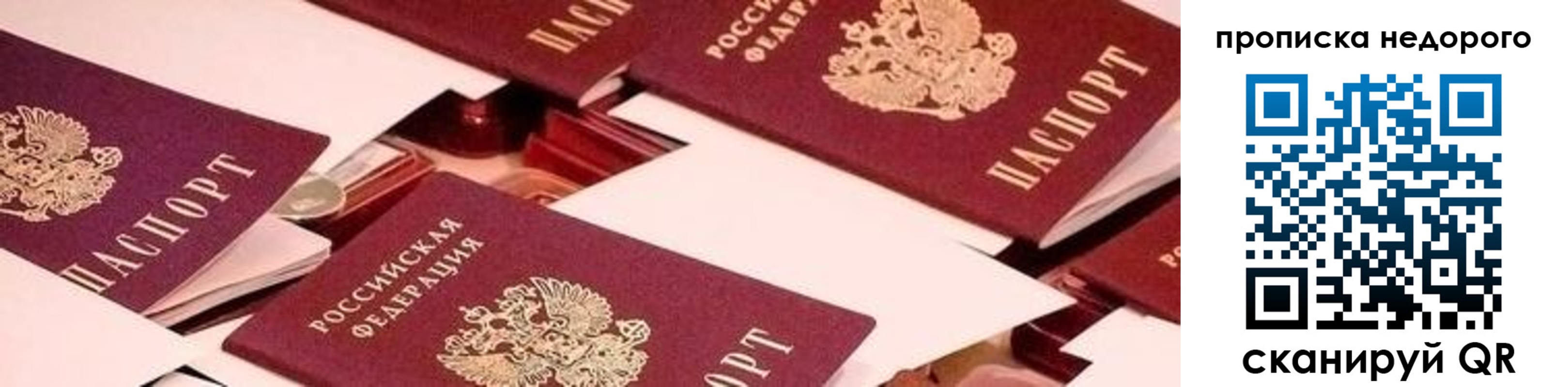 временная прописка в Краснокаменске